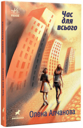 Книга Час для всього