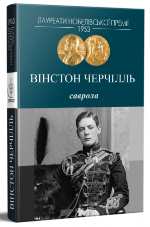 Книга Саврола