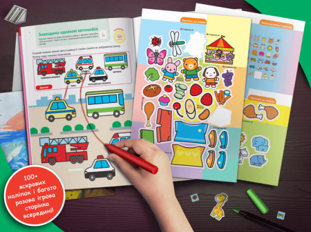 Книга Gakken. Розумні ігри. Розвиток мислення. 2-4 роки + наліпки і багаторазові сторінки для малювання