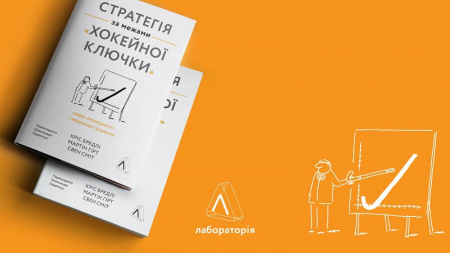 Книга Стратегія за межами «хокейної ключки». Люди, ймовірності і переможні рішення