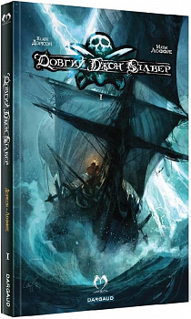 Довгий Джон Сілвер. Том 1