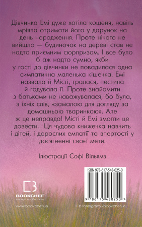 Книга Місті, або Кішечка — подарунок долі