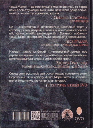 Книга Інша Марія