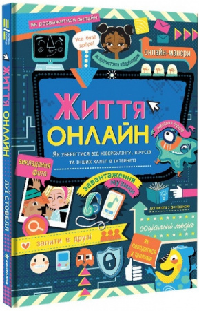 Книга Життя онлайн