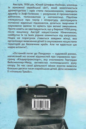 Книга Останній потяг до Лондона