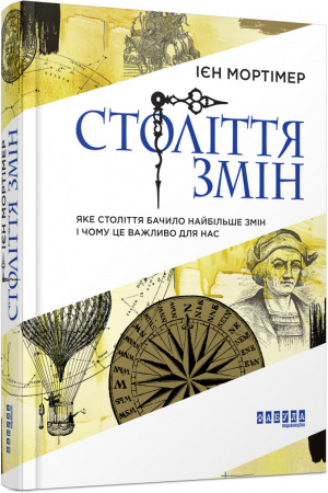 Книга Століття змін