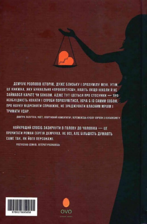 Книга 12 унцій любові