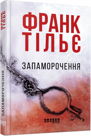 Книга Запаморочення