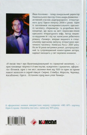 Книга Танжер