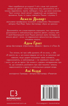 Книга Недосконала, проте смілива. Менше стережися, більше лажай. Живи сміливіше!