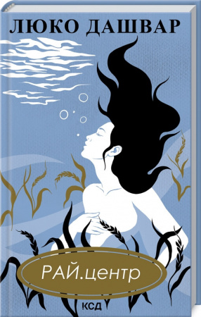 Книга РАЙ.центр (нов.оформ)