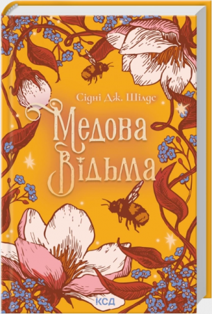 Книга Медова Відьма