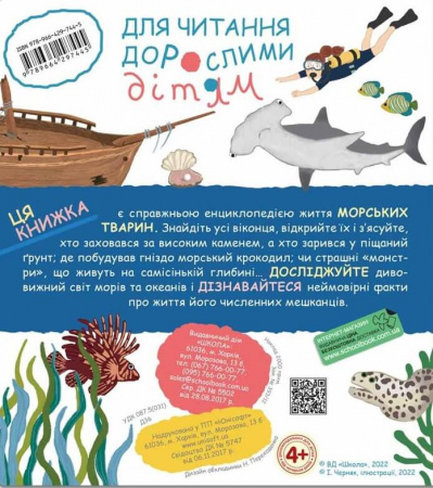 Книга Хто живе у морі та океані