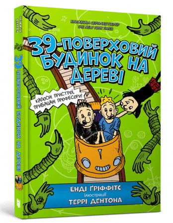 Книга 39-поверховий будинок на дереві