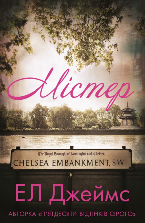 Книга Містер