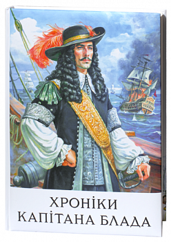 Хроніки капітана Блада