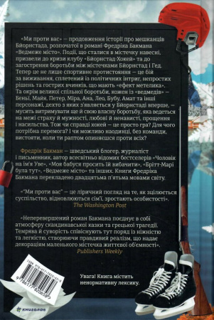 Книга Ми проти вас