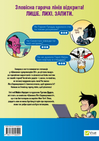 Книга Шановні Суперлиходії DC