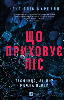 Що приховує ліс