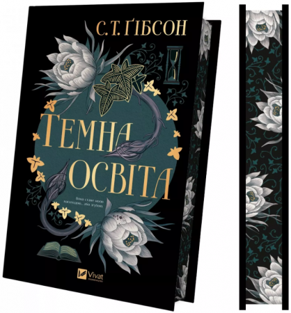 Книга Темна освіта