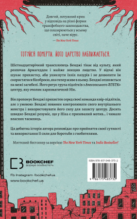 Книга Пекло слідувало за нами