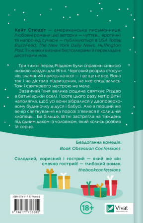 Книга Халепа перед Різдвом