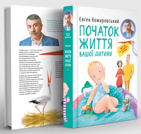 Книга Початок життя вашої дитини