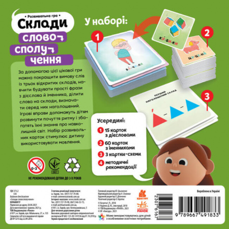 Книга Склади словосполучення