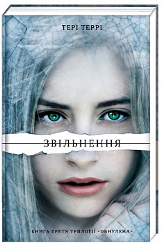 Звільнення