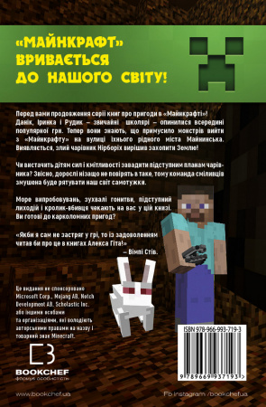 Книга Вторгнення з «Майнкрафту»