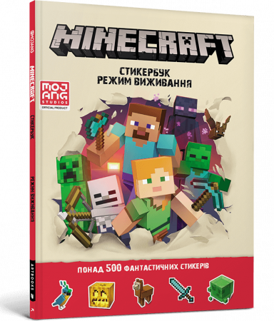 Книга MINECRAFT. Стикербук: Режим виживання