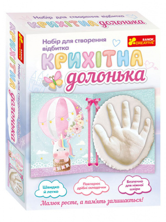 Книга Набір для створення відбитка. Крихітна долонька (Єдиноріг)