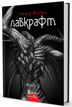 Повне зібрання прозових творів. Том 1