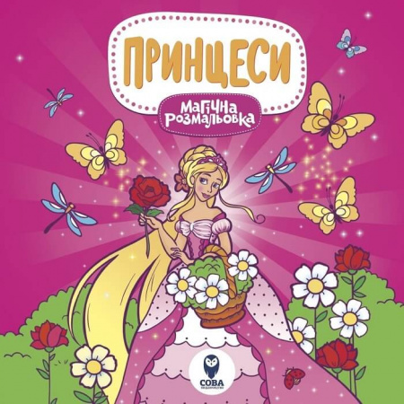 Книга Комплект книг "Магічна розмальовка"