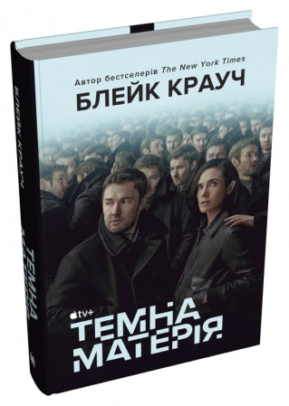 Книга Темна матерія