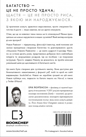 Книга Альманах Навала Равіканта. Путівник до багатства та щастя