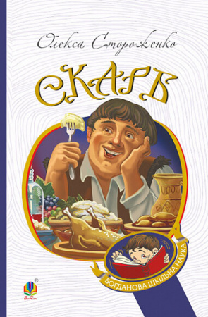 Книга Скарб