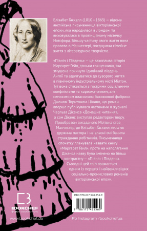 Книга Північ і Південь: роман