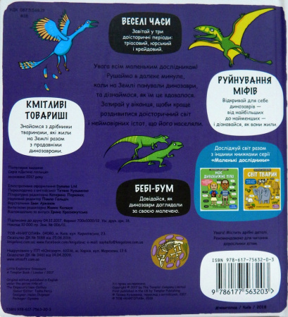 Книга Маленькі дослідники: Динозаври