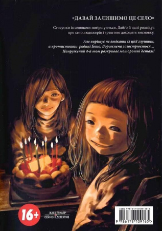 Книга Ґаннібал. Том 4