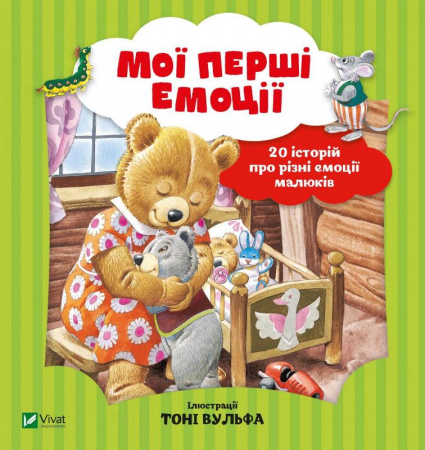 Книга Мої перші емоції
