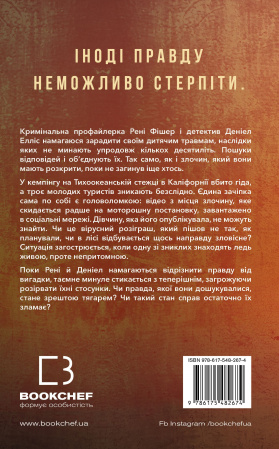 Книга Внутрішня імперія. Книга 2: Скажи мені