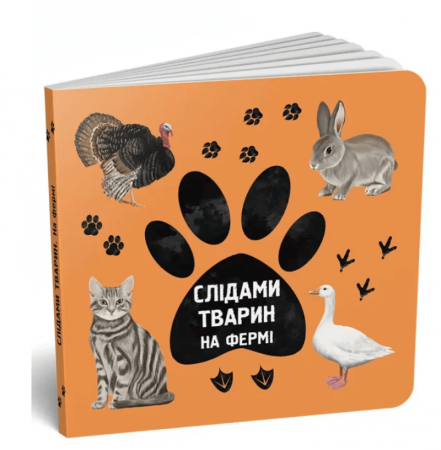 Книга Слідами тварин. На фермі