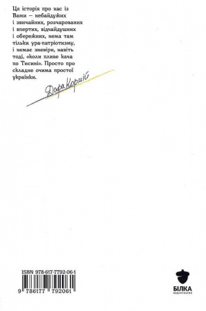 Книга Намальовані люди