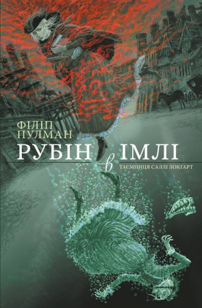 Книга Рубін в імлі. Подарункове видання.