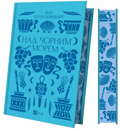 Книга Над чорним морем