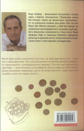 Книга Кіра й таємниця бублика