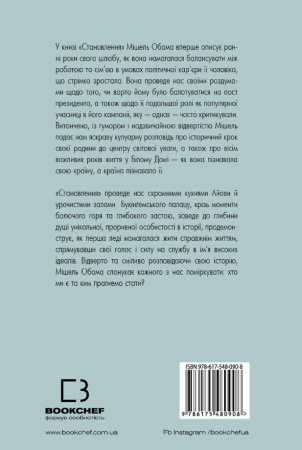 Книга Становлення