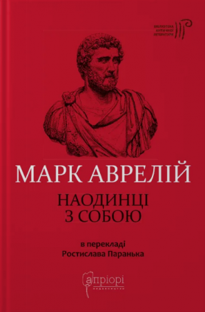 Книга Наодинці з собою