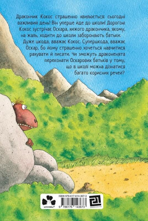 Книга Дракончик Кокос іде до школи